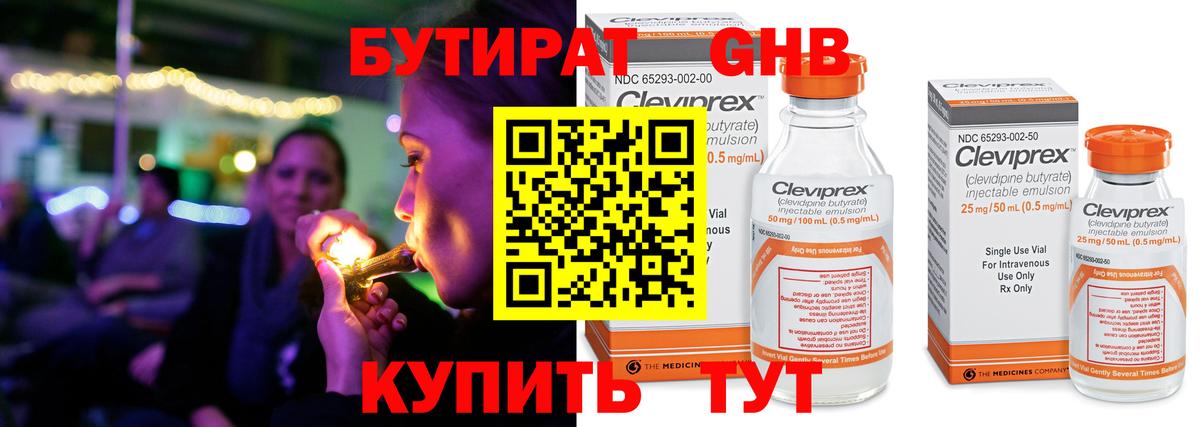 БУТИРАТ BDO  Вход с VPN  Медногорск 