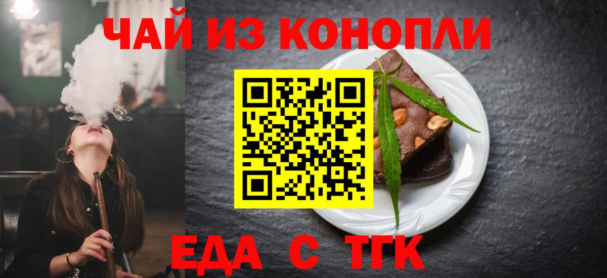 Еда ТГК марихуана  Вход с VPN  Медногорск 