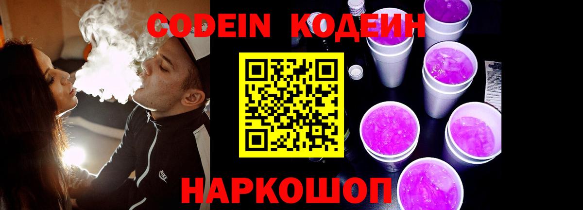 Кодеин напиток Lean (лин)  сколько стоит  Codein Purple Drank  Медногорск  Вход с VPN 