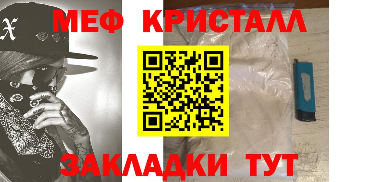 Меф кристаллы Медногорск