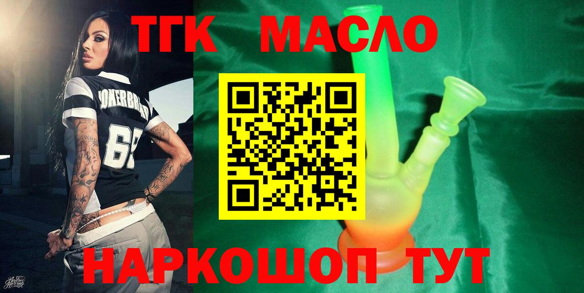 ТГК концентрат  Дистиллят ТГК жижа  Медногорск  Вход с VPN 